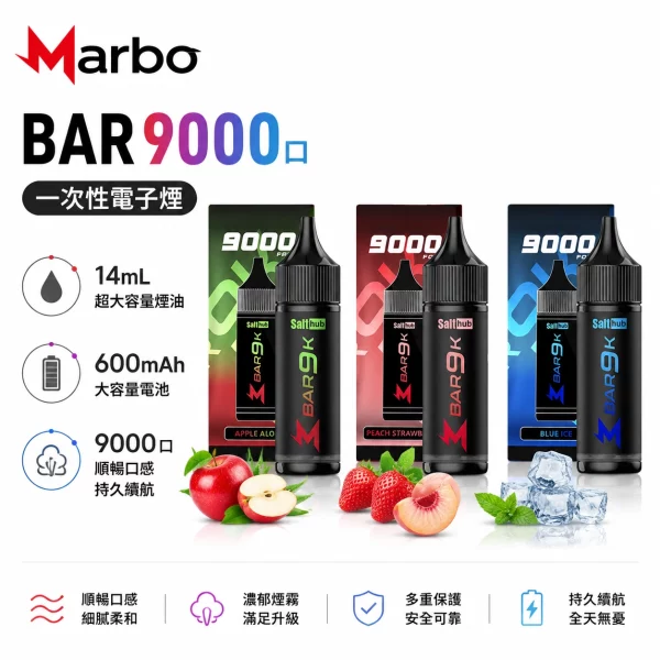 Marbo-Bar-9000口一次性電子煙 Marbo 9000 一次性電子煙 | 泰國爆款・可調氣流・15種口味現貨:圖片 1