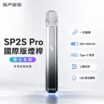 SP2S PRO 國際版主機｜LED發光煙桿・通用一代煙彈・9色可選